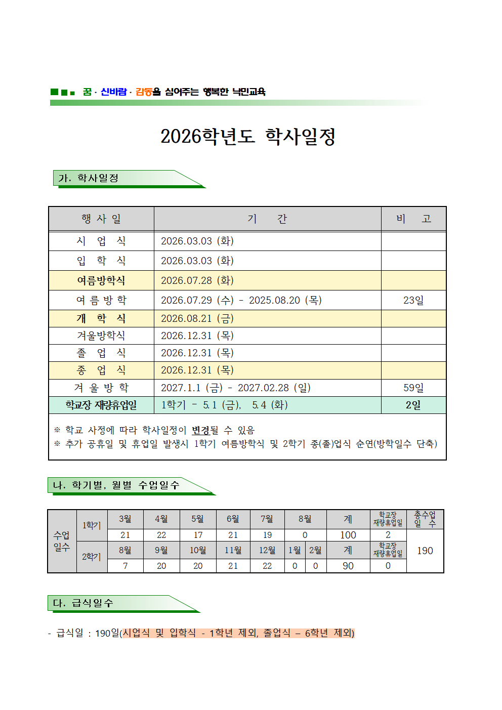 2026학년도 학사일정001