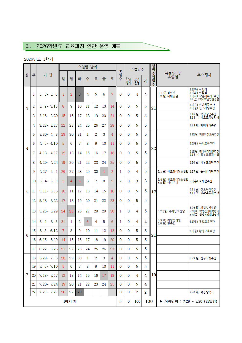 2026학년도 학사일정002