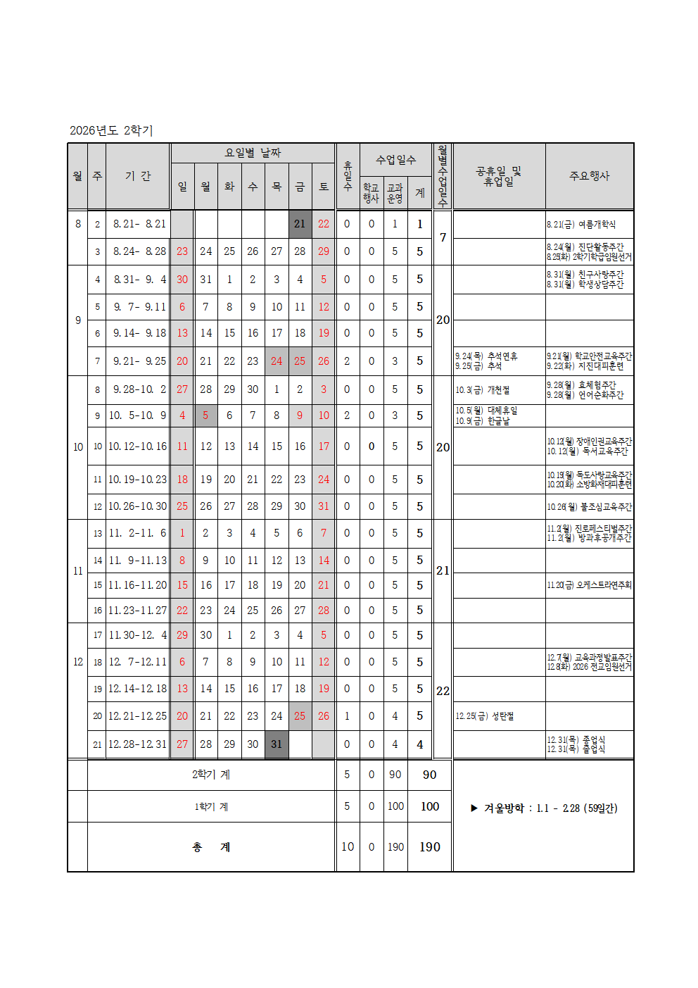2026학년도 학사일정003