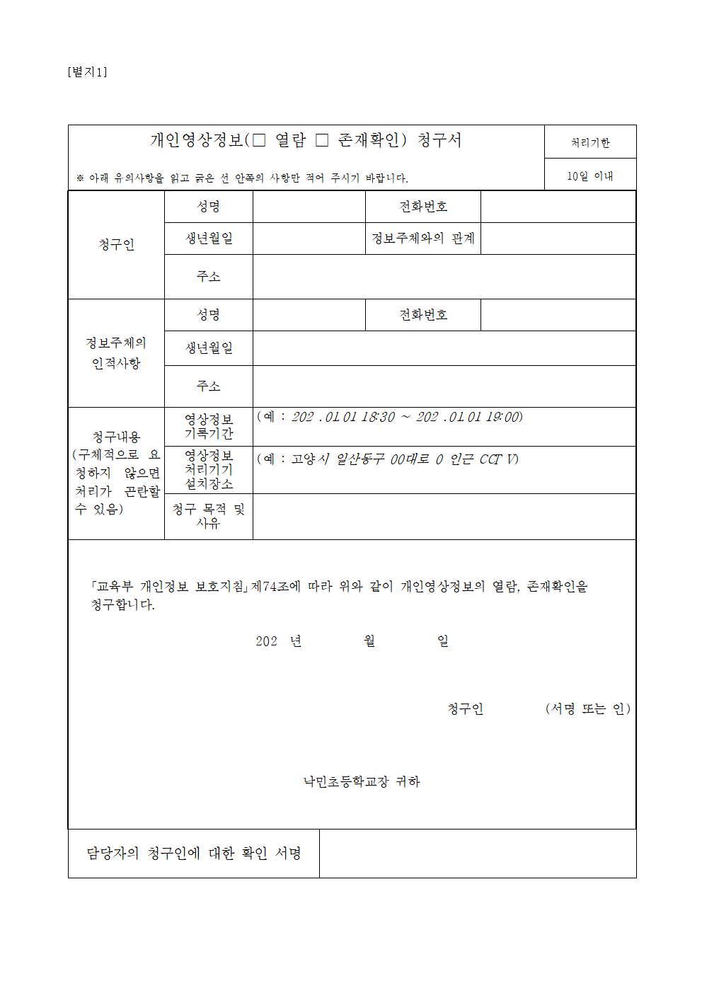 2026년 낙민초등학교 영상정보처리기기 운영관리방침(홈페이지 공개)004.png
